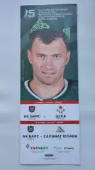 Ак Барс Казань - ЦСКА Москва Салават Юлаев Уфа 1/3 ноября 2022