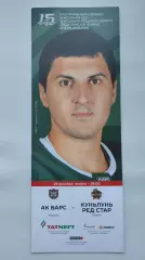 АКЦИЯ !!! АК Барс Казань - Куньлунь Ред Стар Пекин 19 декабря 2022