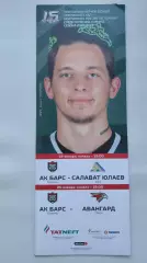 Ак Барс Казань - Салават Юлаев Уфа Авангард Омск 18/20 января 2023