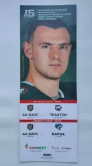 Ак Барс Казань - Трактор Челябинск Барыс Астана 29 января/1 февраля 2023