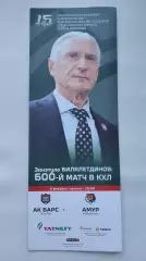 Ак Барс Казань - Амур Хабаровск 9 февраля 2023