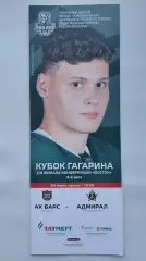 Ак Барс Казань - Адмирал Владивосток 24 марта 2023 плей-офф