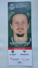 ФИНАЛ Конференция Восток. Ак Барс Казань - Авангард Омск 1/3 апреля 2023