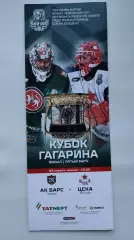 ФИНАЛ Кубок Гагарина. Ак Барс Казань - ЦСКА Москва 25 апреля 2023