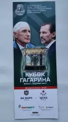ФИНАЛ Кубок Гагарина. Ак Барс Казань - ЦСКА Москва 29 апреля 2023