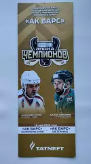 Товарищеский матч Эпоха Чемпионов. Ак Барс Казань Ветераны 19 мая 2023