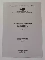 Баскетбол. Уникс Казань - Аквариус Волгоград 13 сентября 1997