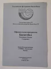 Баскетбол. Уникс Казань - Динамо Москва 16 октября 1997