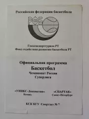 Баскетбол. Уникс Казань - Спартак Санкт-Петербург 14 ноября 1997