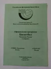 Баскетбол. Уникс Казань - Спартак Москва 23 ноября 1997
