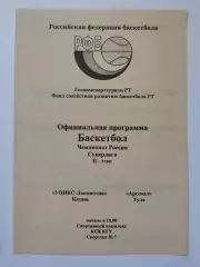 Баскетбол. Уникс Казань - Арсенал Тула 22 января 1998