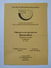 Баскетбол. Уникс Казань - Спартак Санкт-Петербург 17 февраля 1998