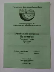 Баскетбол. Уникс Казань - Динамо Москва 3 февраля 1998