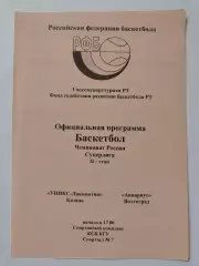 Баскетбол. Уникс Казань - Аквариус Волгоград 22 февраля 1998