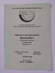 Баскетбол. Уникс Казань - Енисей Красноярск 1998 плей-офф
