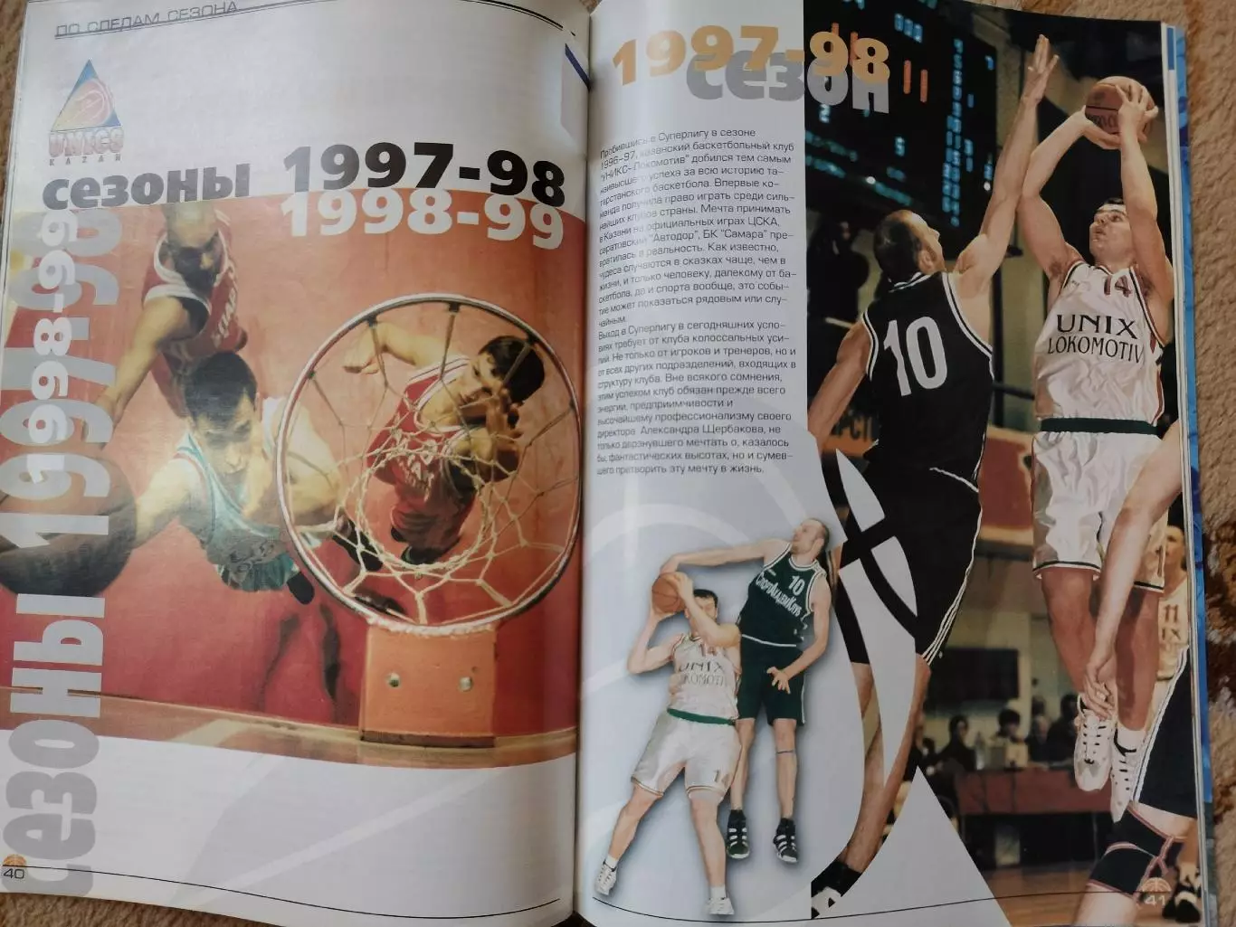 Баскетбол. Фото-буклет Уникс Казань Сезон 1997/98 1998/99 (72 стр., Формат А4) 5