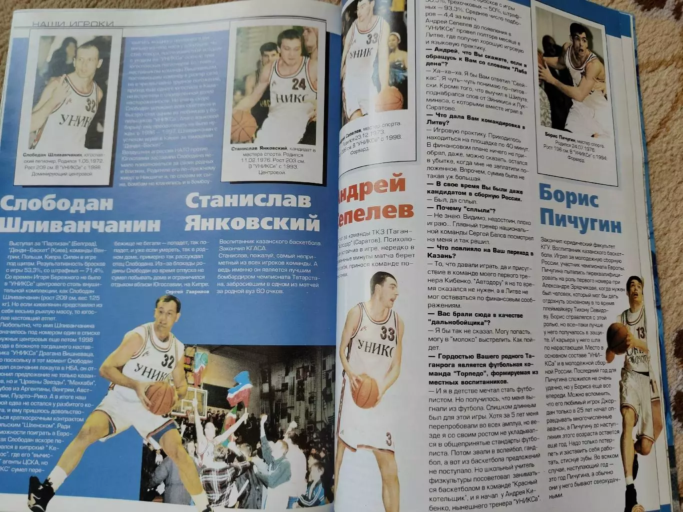 Баскетбол. Фото-буклет Уникс Казань Сезон 1997/98 1998/99 (72 стр., Формат А4) 7