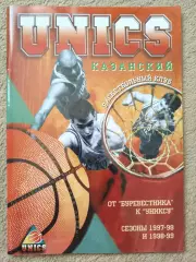 Баскетбол. Фото-буклет Уникс Казань Сезон 1997/98 1998/99 (72 стр., Формат А4)