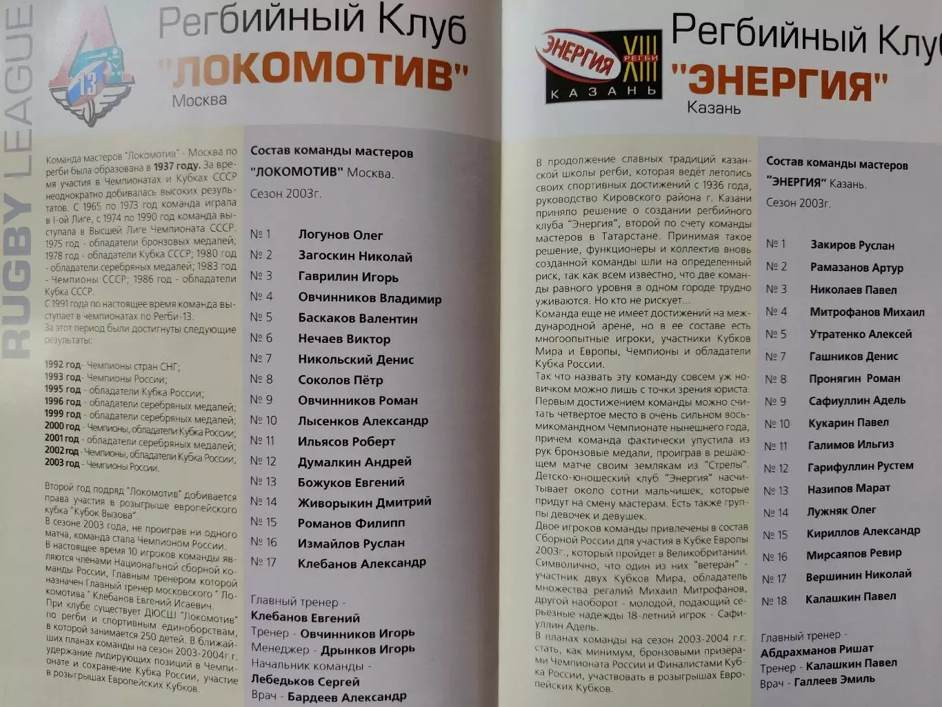 Москва. Регби ФИНАЛ Кубок России Локомотив Москва - Энергия Казань 2003 1