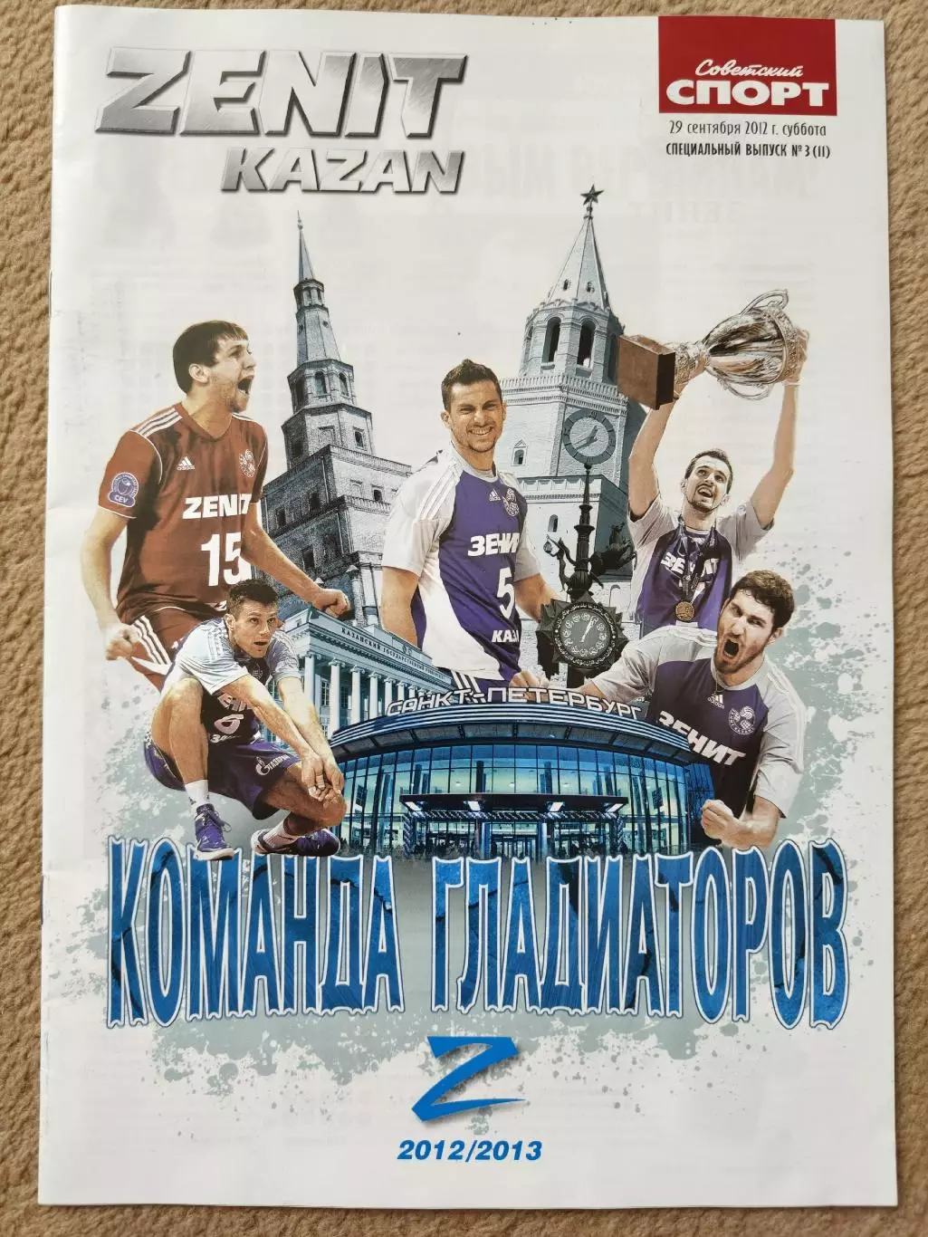Баскетбол. Фото-буклет Зенит Казань сезон 2012/13 (12 стр., Формат А4)