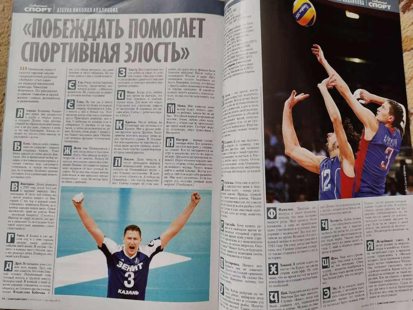 Баскетбол. Фото-буклет Зенит Казань сезон 2012/13 (12 стр., Формат А4) 6
