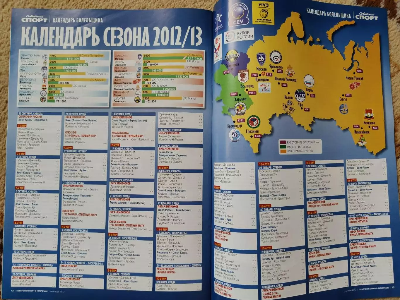 Баскетбол. Фото-буклет Зенит Казань сезон 2012/13 (12 стр., Формат А4) 7