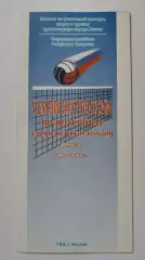 Волейбол. Фото-буклет Динамо Казань сезон 2000/01