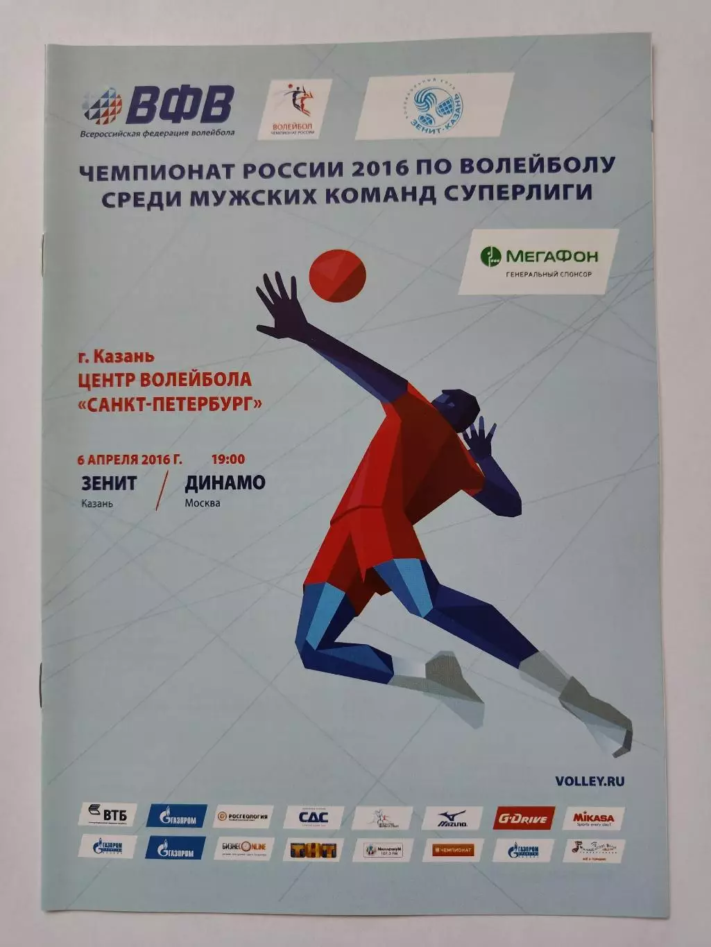 Волейбол. Зенит Казань - Динамо Москва 6 апреля 2016