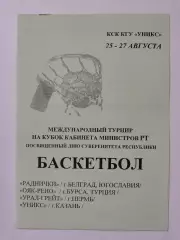 Баскетбол. Турнир Казань 1998 Уникс Урал-Грейт Пермь Раднички Белград Ояк Бурса