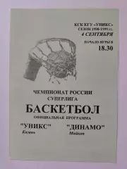 Баскетбол. Уникс Казань - Динамо Майкоп 4 сентября 1998