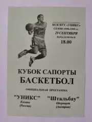 Баскетбол. Уникс Казань - Штальбау Австрия 29 сентября 1998 Кубок Сапорта