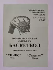 Баскетбол. Уникс Казань - Спартак Москва 17 октября 1998