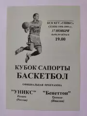 Баскетбол. Уникс Казань - Бенеттон Тревизо Италия 17 ноября 1998 Кубок Сапорта
