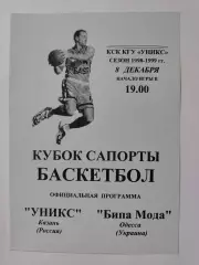 Баскетбол. Уникс Казань - Бипа Мода Одесса Украина 8 декабря 1998 Кубок Сапорта