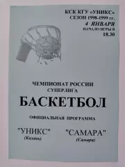 Баскетбол. Уникс Казань - БК Самара 4 января 1999