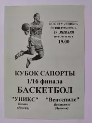 Баскетбол. Уникс Казань - Вентспилс Латвия 19 января 1999 плей-офф Кубок Сапорта