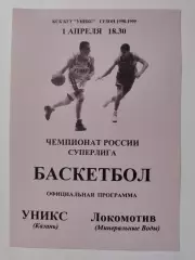 Баскетбол. Уникс Казань - Локомотив Минеральные Воды 1 апреля 1999
