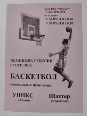 Баскетбол. Уникс Казань - Шахтер Черемхово 8/9 апреля 1999