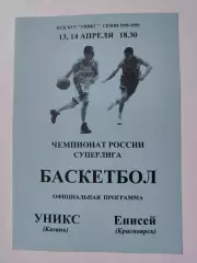 Баскетбол. Уникс Казань - Енисей Красноярск 13/14 апреля 1999