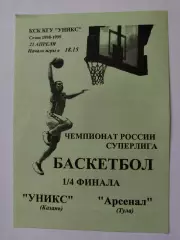 Баскетбол. Уникс Казань - Арсенал Тула 21 апреля 1999 плей-офф