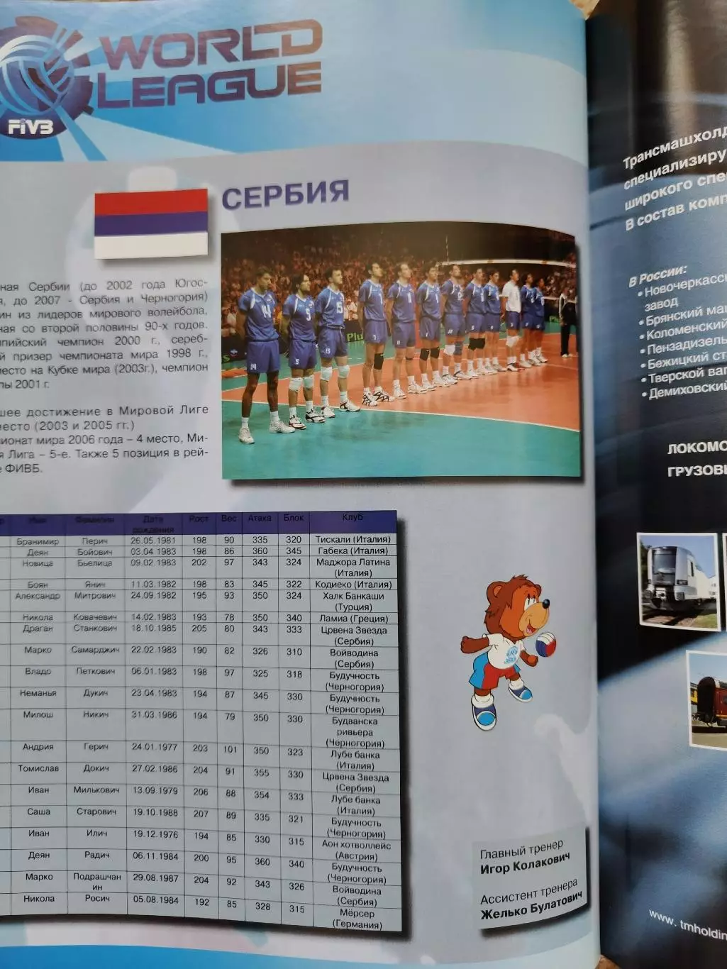 Волейбол. Москва Мировая Лига 2007 Россия Куба Египет Сербия (Формат А4) 5