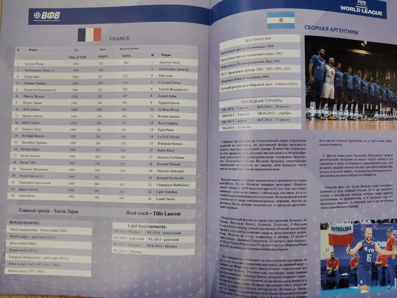 Волейбол Казань Мировая Лига 2015 Россия Аргентина Франция Болгария (Формат А4) 5