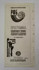 Казань. Турнир 1995 Уникс Спартак Москва и Санкт-Петербург, Самара, Волгоград...