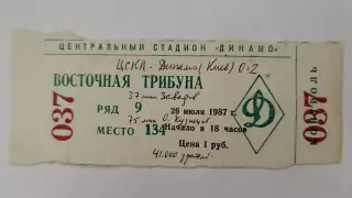 Билет. ЦСКА Москва - Динамо Киев 26 июля 1987