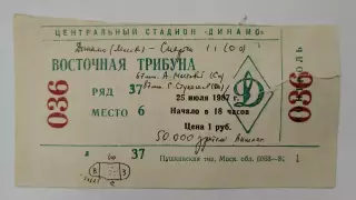 Билет. Динамо Москва - Спартак Москва 25 июля 1987
