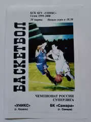 Баскетбол. Уникс Казань - БК Самара 20 марта 2000 (2 вид)