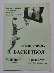 Баскетбол. Уникс Казань - Гродно Беларусь 17 ноября 1999 Кубок Корача (1 вид)
