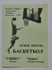 Баскетбол. Уникс Казань - Бобры Бытом Польша 3 ноября 1999 Кубок Корача (1 вид)