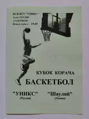 Баскетбол. Уникс Казань - Шауляй Литва 13 октября 1999 Кубок Корача (1 вид)