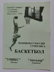 Баскетбол. Уникс Казань - Автодор Саратов 17 сентября 1999 (1 вид)